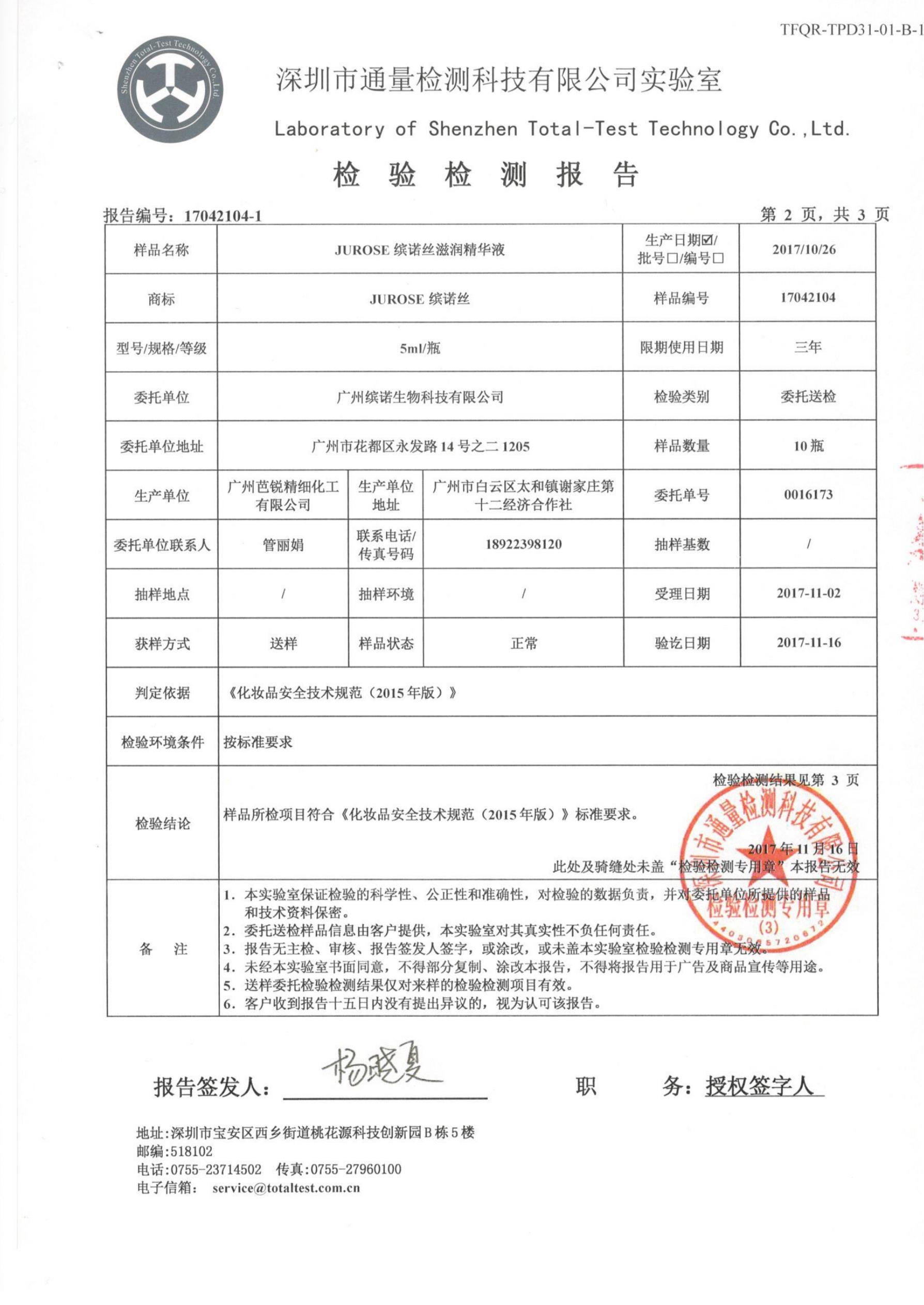 滋润英华液质检报告